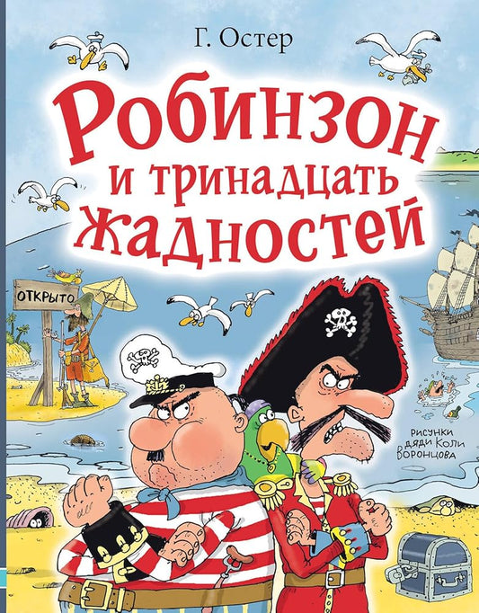 Robinzon i trinadtsat zhadnostej cover image