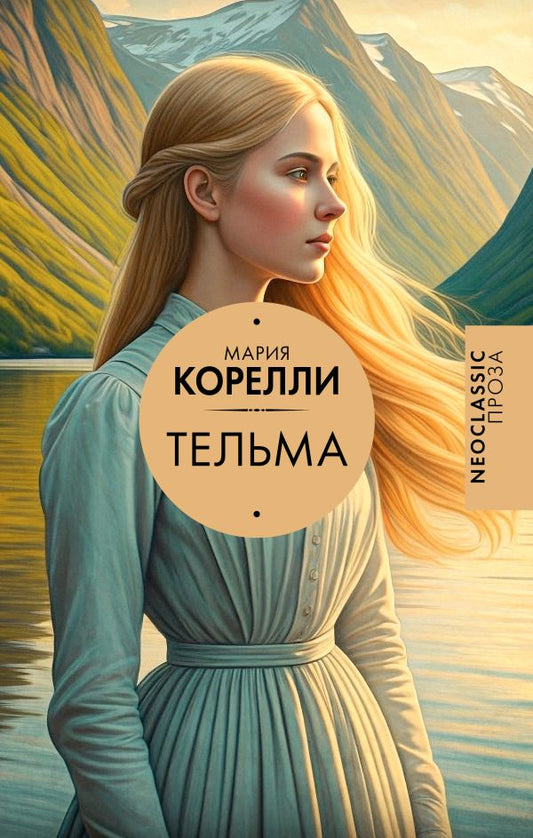 Тельма cover image