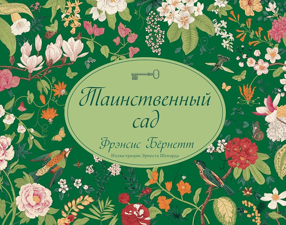 Tainstvennyj sad cover image