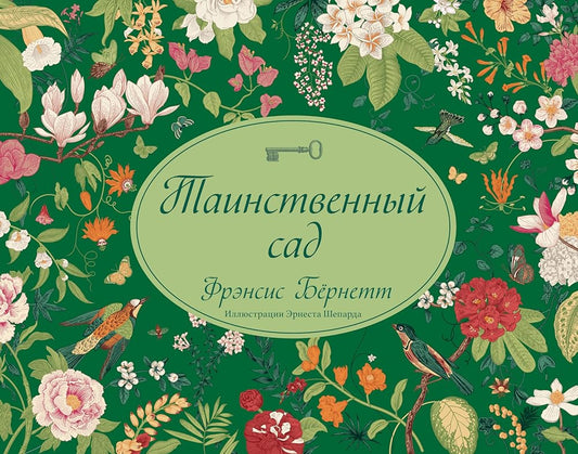 Tainstvennyj sad cover image