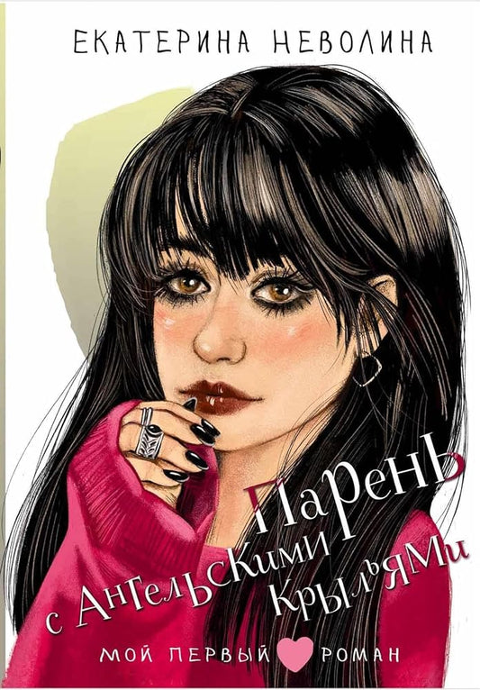 Paren s angelskimi kryljami cover image