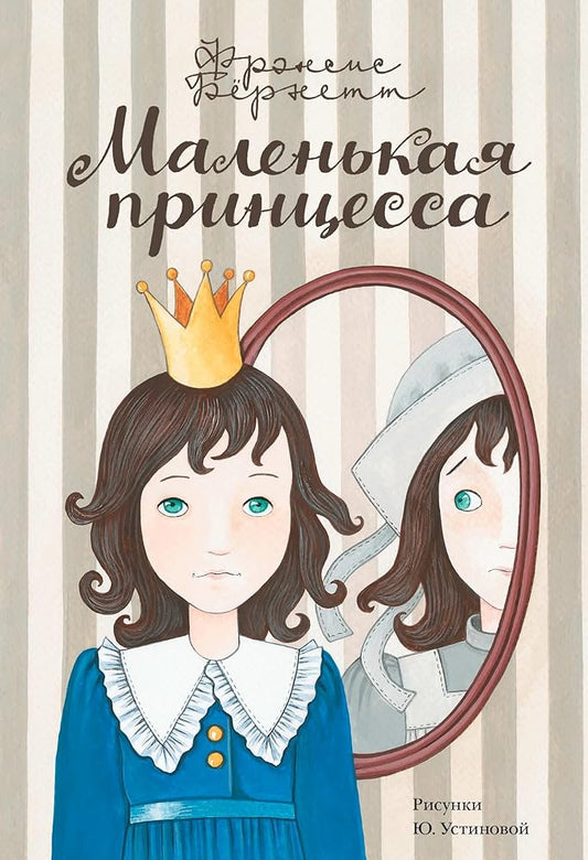 Malenkaja printsessa cover image