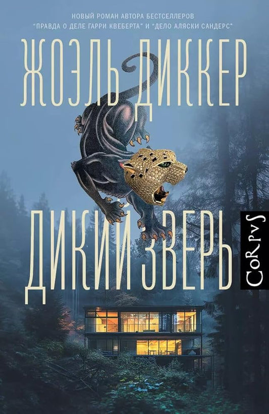 Dikij zver cover image