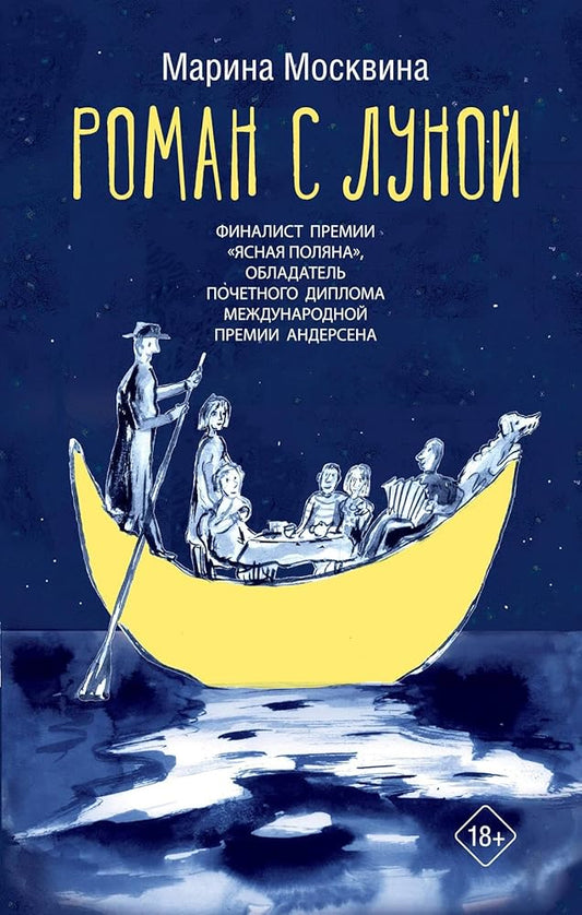 Roman s Lunoj cover image