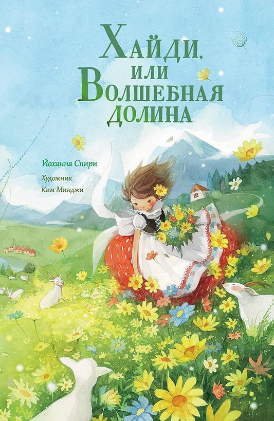 Khajdi, ili Volshebnaja dolina cover image