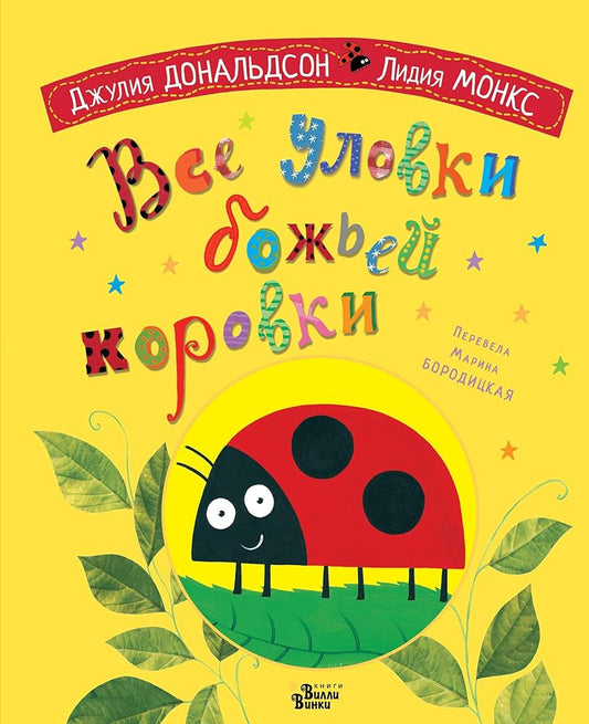 Vse ulovki bozhej korovki cover image