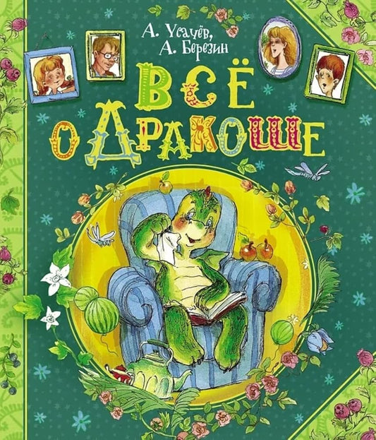 Vse o Drakoshe cover image