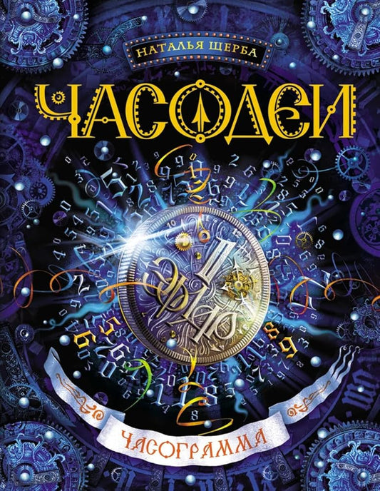 Chasodei. Chasogramma cover image