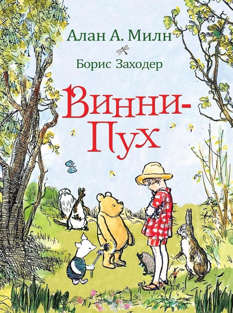 Vinni-Puh cover image