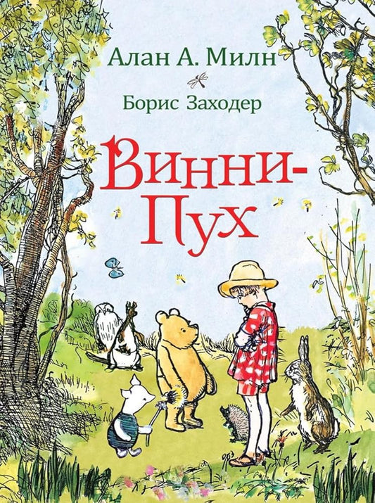 Vinni-Puh cover image