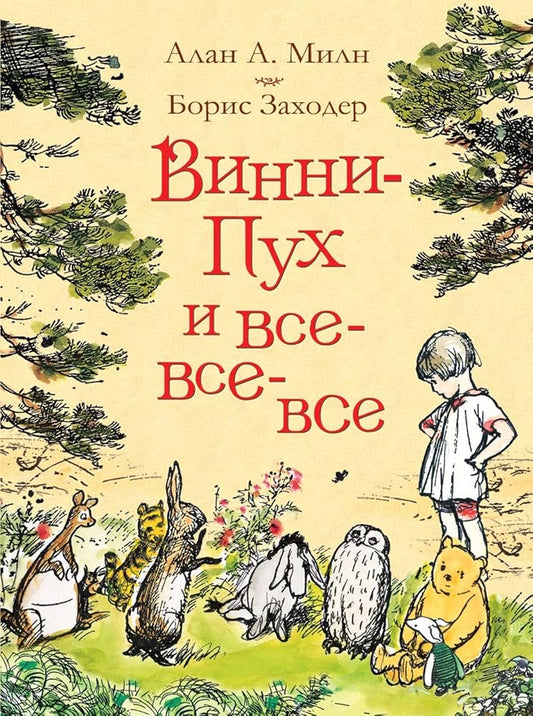Vinni-Puh i vse-vse-vse cover image
