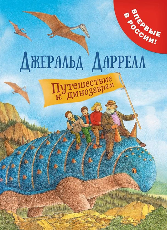 Puteshestvie k dinozavram cover image