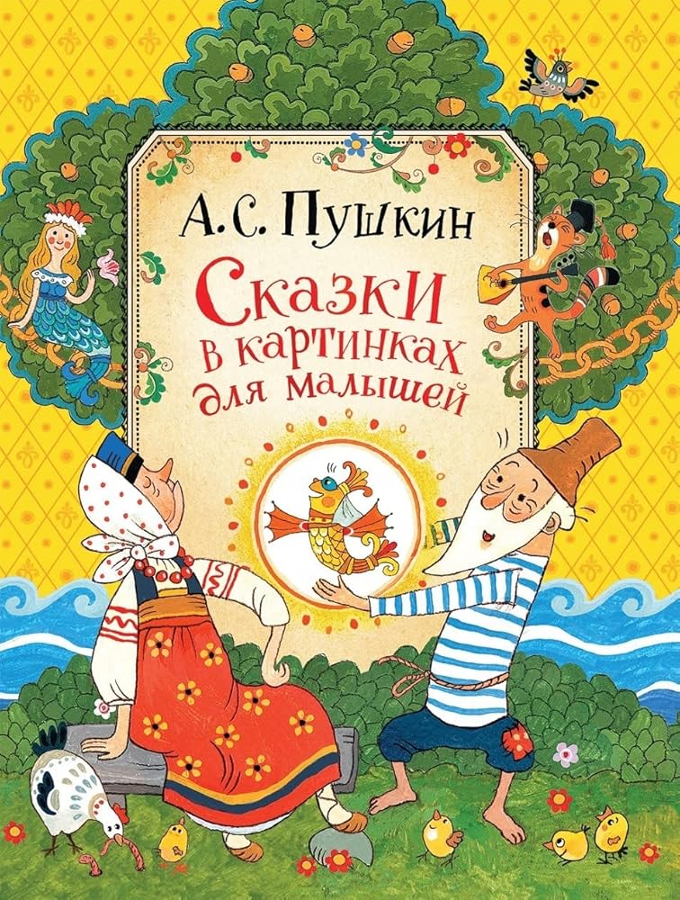 Skazki v kartinkah dlya malyshey cover image