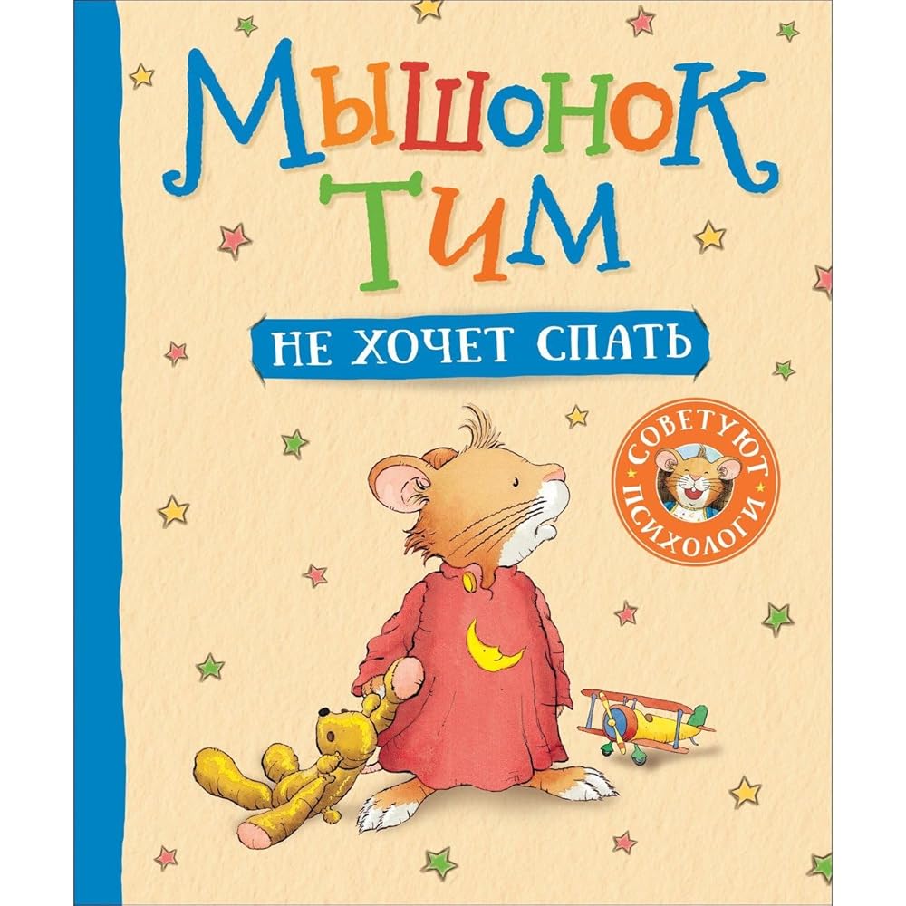 Myshonok Tim ne hochet spat cover image