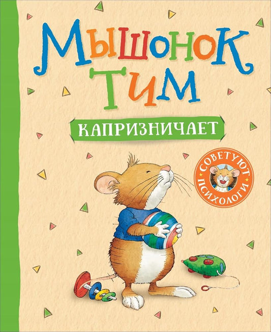 Myshonok Tim kapriznichaet cover image