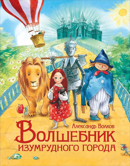 Volshebnik Izumrudnogo goroda cover image