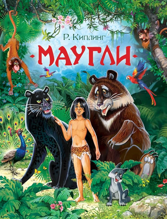 Maugli cover image