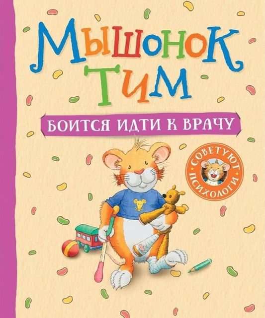 Myshonok Tim boitsya idti k vrachu cover image