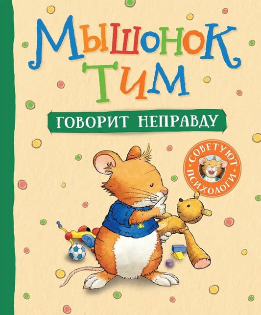 Myshonok Tim govorit nepravdu cover image