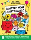 Mister Men cover image