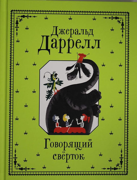 Govorjaschij svertok cover image