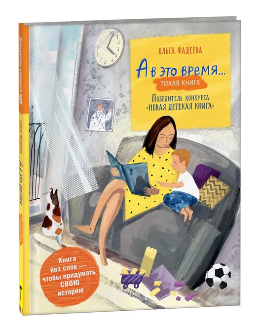 A v eto vremja: Silent book cover image