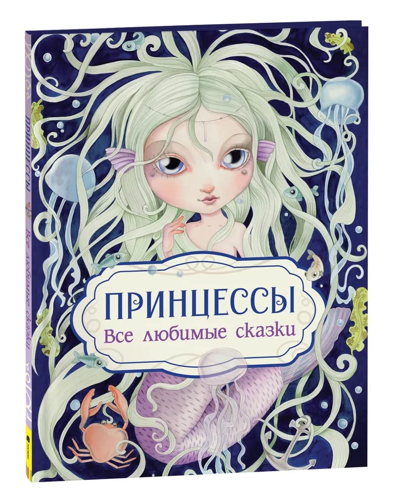 Barsotti E. Printsessy. Vse ljubimye skazki cover image