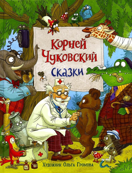 Chukovskij K. I. Chukovskij K. Skazki (s ill. Gromovoj) cover image