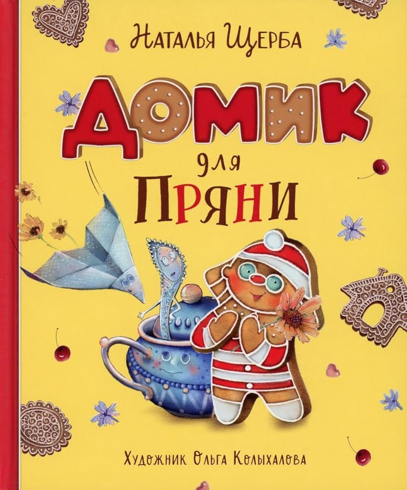 Domik dlja Prjani cover image