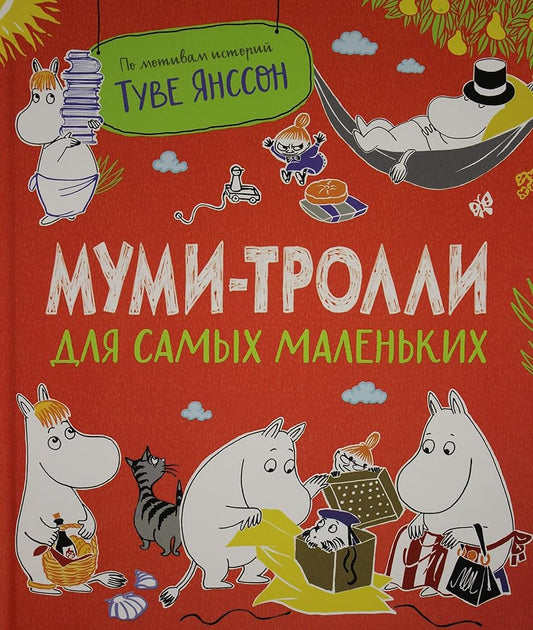 Mumi-trolli dlja samykh malenkikh cover image