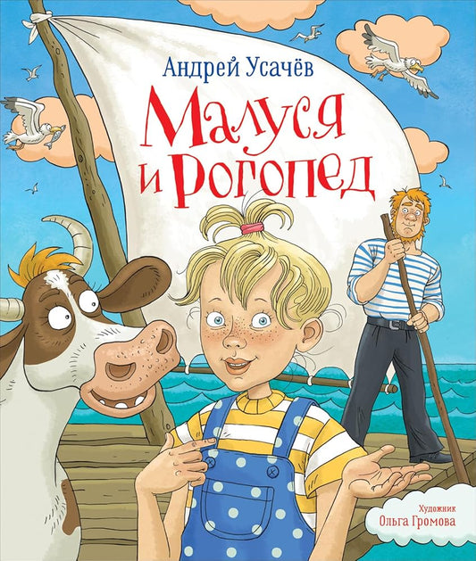 Malusja i Rogoped cover image