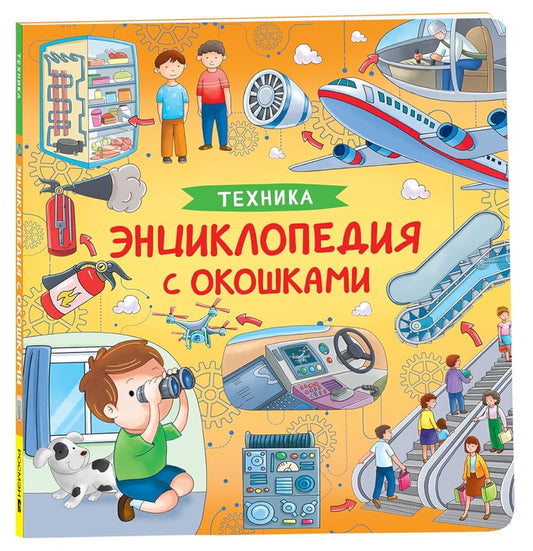 Tekhnika. Enciklopediya s okoshkami cover image