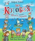 Dva Kotoboja, ili Shkola junykh morjakov cover image