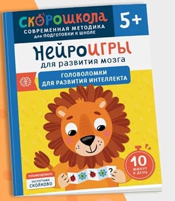 Nejroigry dlya razvitiya mozga. Golovolomki dlya razvitiya intellekta cover image