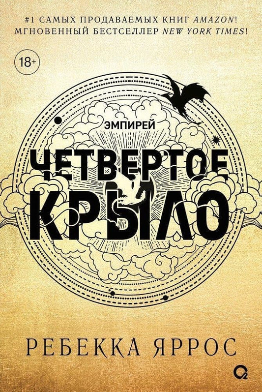 Chetvertoe krylo (chernyj obrez) cover image