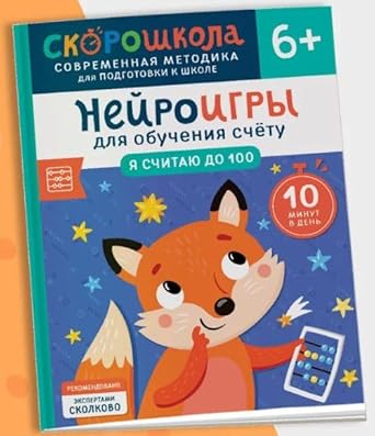 Nejroigry dlya obucheniya schetu. YA schitayu do 100 cover image