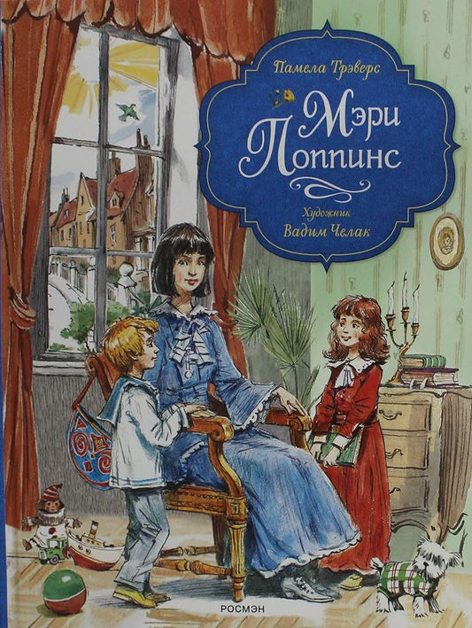 Trevers P. Meri Poppins (ill. CHelak V.) (nov.) cover image