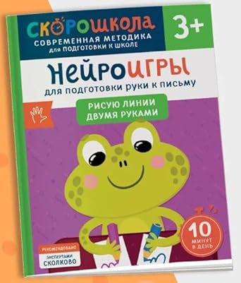 Nejroigry dlya podgotovki ruki k pismu. Risuyu linii dvumya rukami cover image