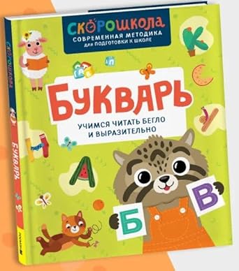 Bukvar. Uchimsya chitat beglo i vyrazitelno cover image