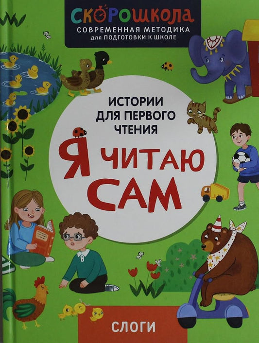 YA chitayu sam. Slogi. cover image