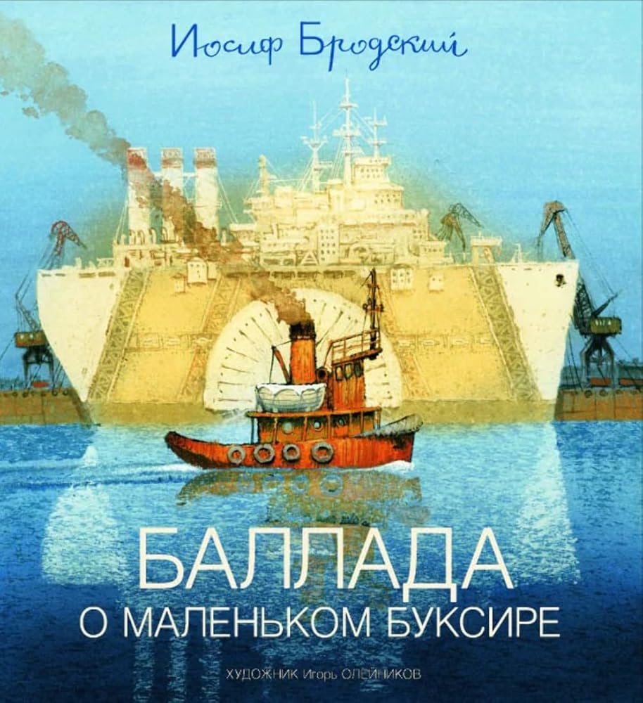 Ballada o malenkom buksire cover image