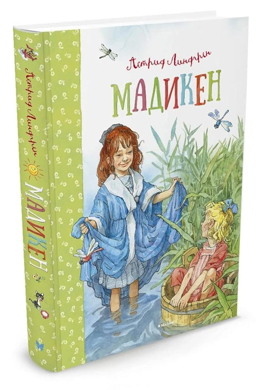 Madiken. Madiken i Pims iz Iunibakkena cover image