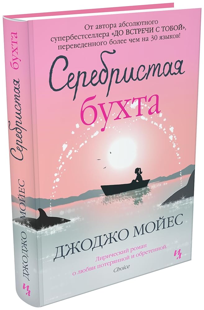 Serebristaja buhta cover image