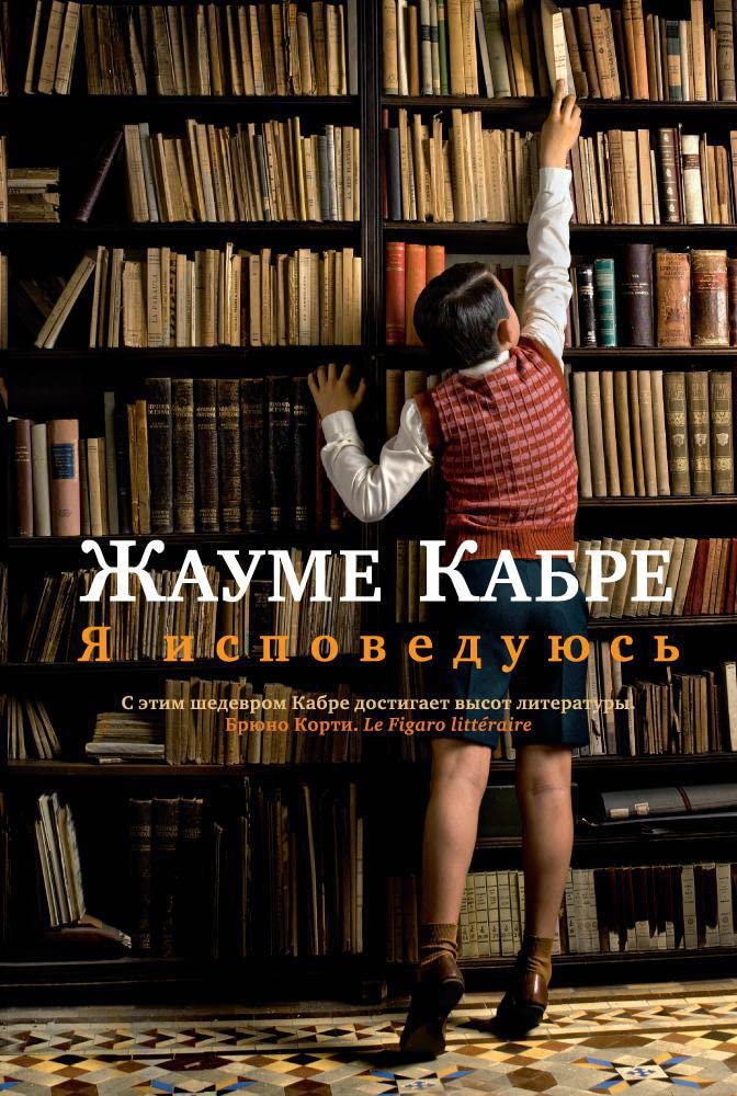 Ya ispoveduyus cover image