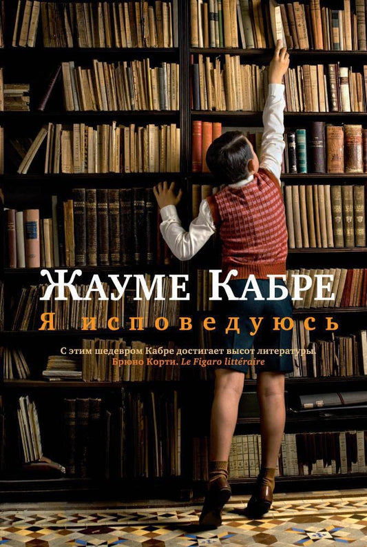 Ya ispoveduyus cover image