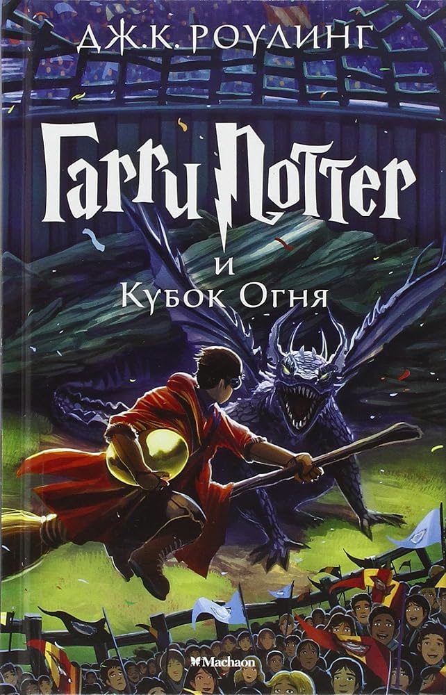 Garri Potter i Kubok ognia cover image