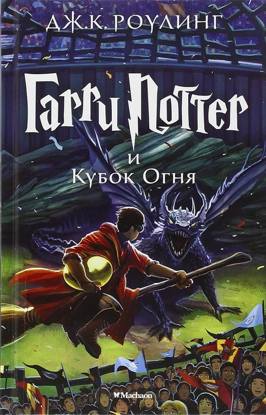 Garri Potter i Kubok ognia cover image