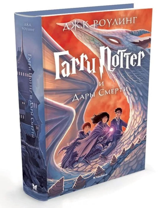 Garri Potter i Dary Smerti cover image