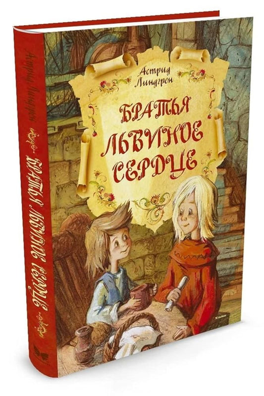Bratya Lvinoe Serdtse cover image
