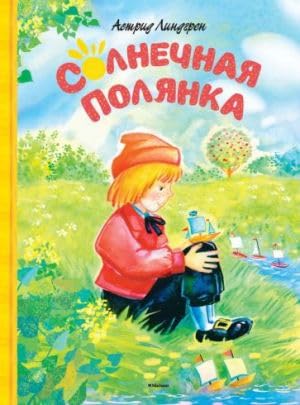 Solnechnaya polyanka cover image